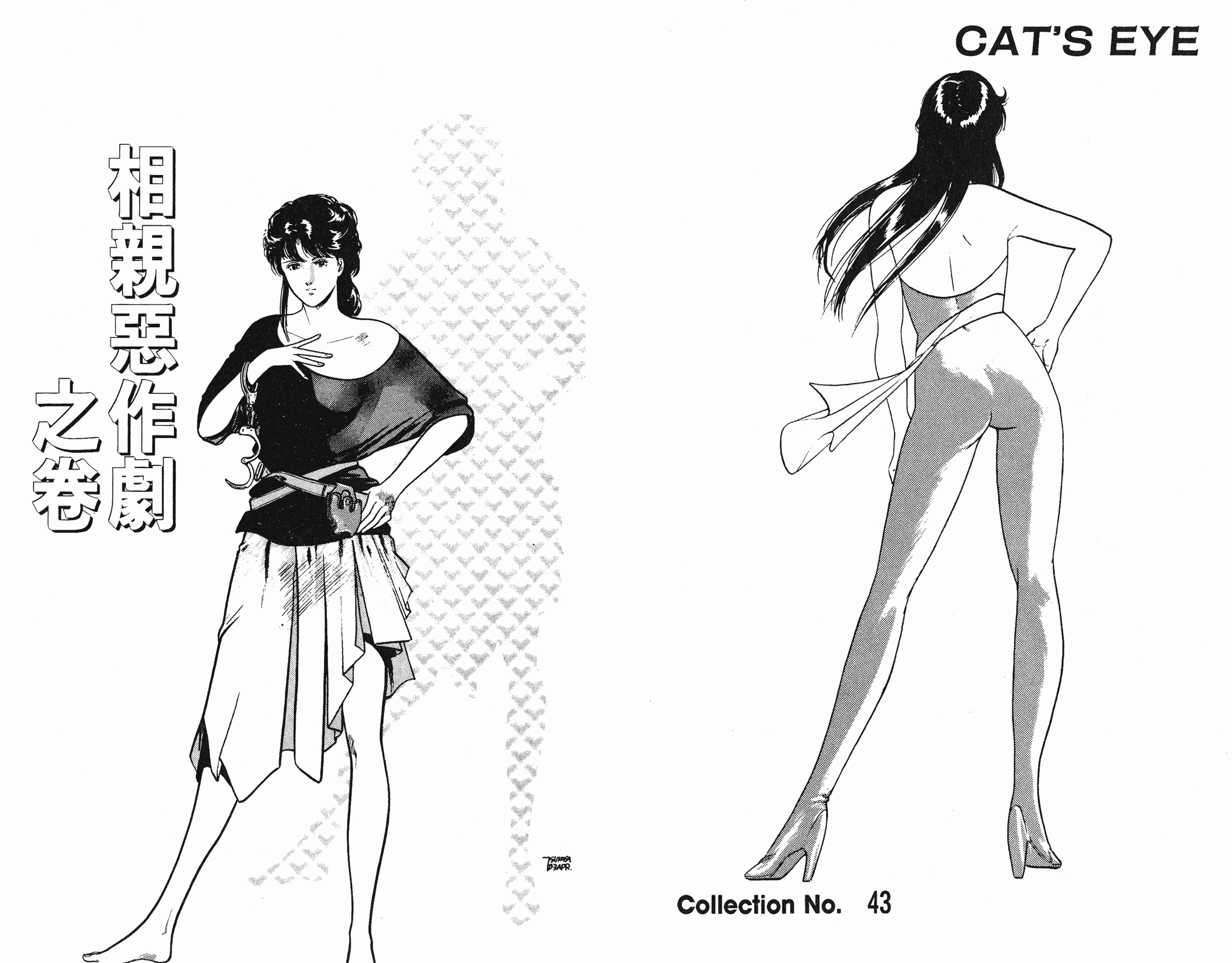 [貓之眼CAT'S.EYE][北條司][玉皇朝][C.C]Vol.1123